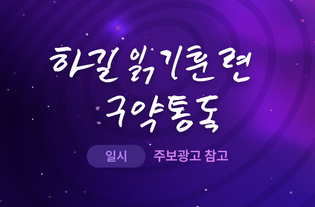 하길읽기훈련:구약