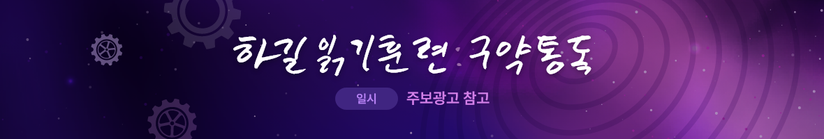 하길읽기훈련:구약