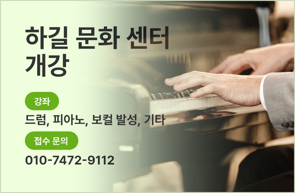 하길문화센터개강