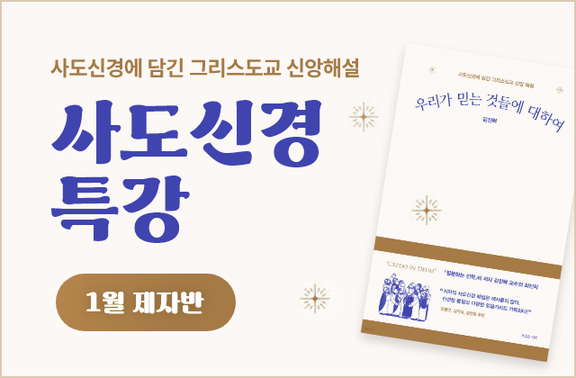 사도신경특강