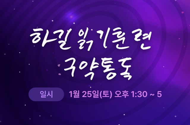 하길읽기훈련:구약