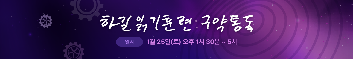하길읽기훈련:구약