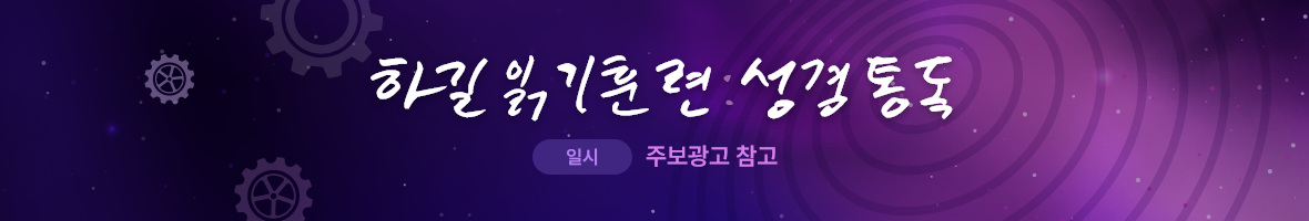 하길읽기훈련:구약