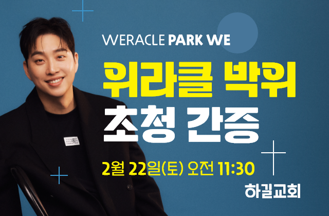 위라클 박스
