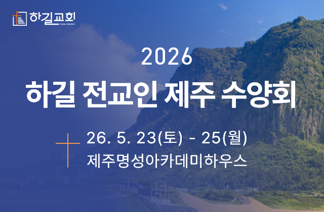 전교인제주수양회