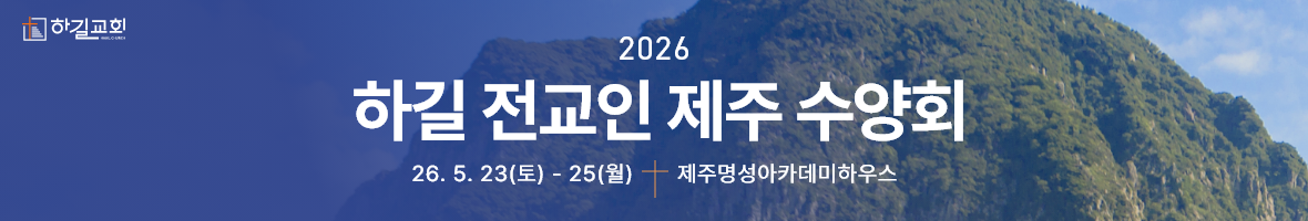 전교인제주수양회