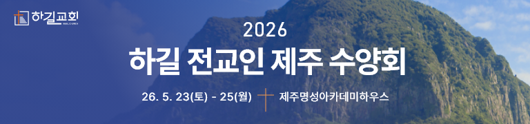 전교인제주수양회