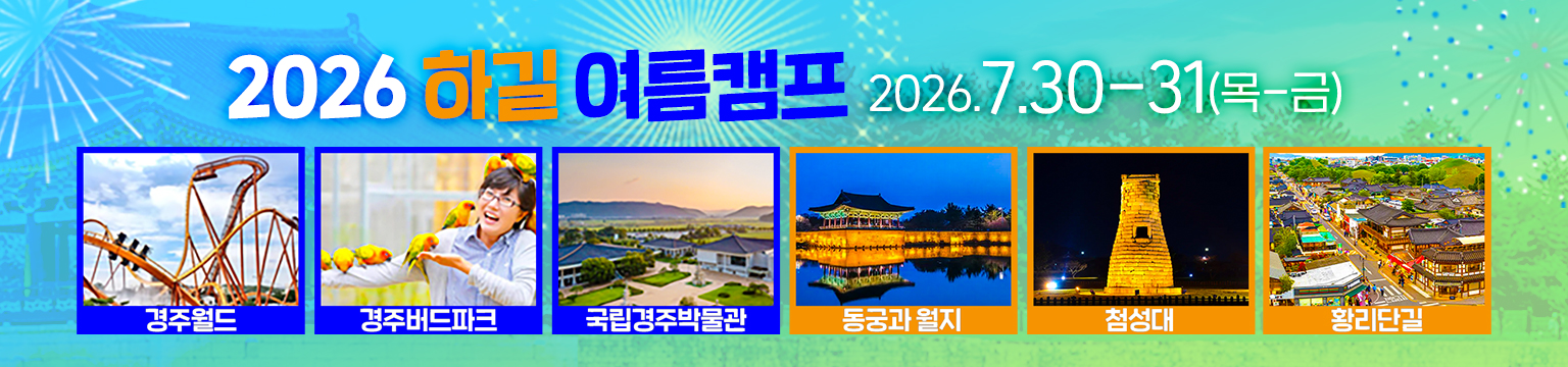 하길 여름캠프