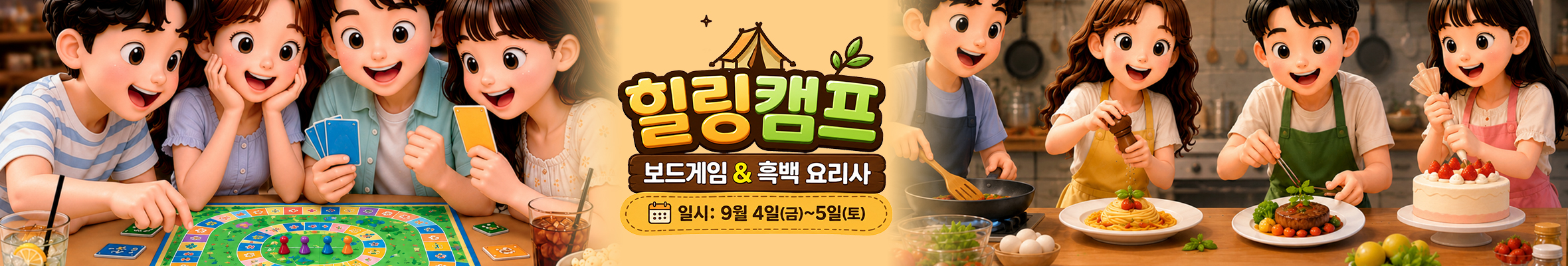 하길 힐링캠프