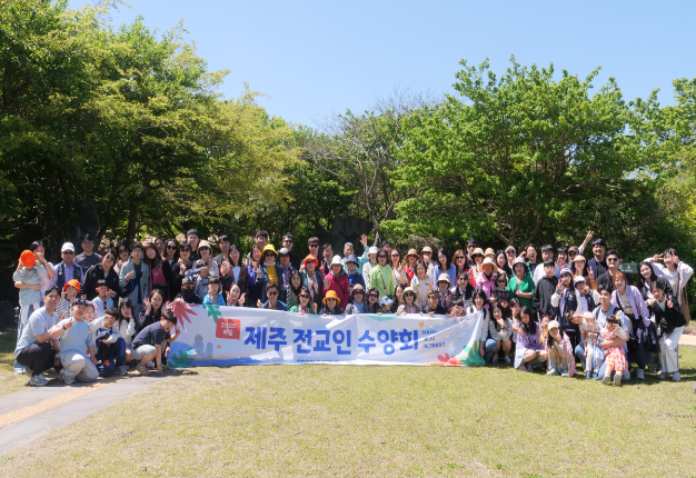 전교인 제주도 신앙수양회