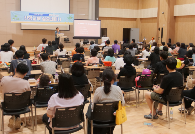 신앙집중 세미나